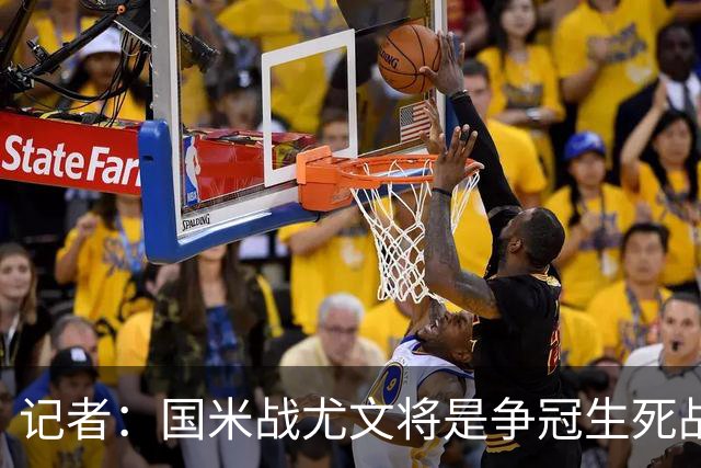 记者：国米战尤文将是争冠生死战 谁输谁就没戏了